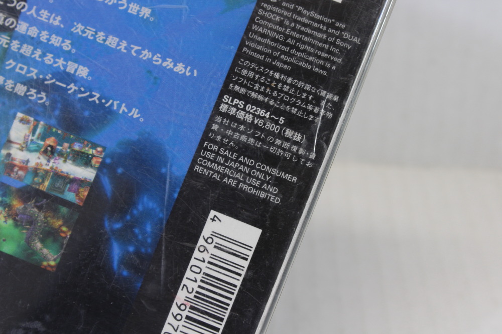 Chrono Cross CIB (B) SONY PlayStation 1 PS1