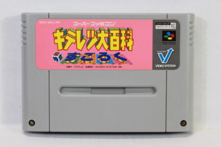 Kiteretsu Daihyakka Sugoroku (B) Nintendo Super Famicom SFC