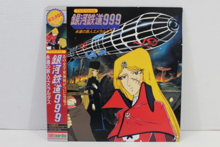 Galaxy Express 999 Emeraldes the Eternal Wanderer Laserdisc Japanese Audio (B) Laserdisc LD