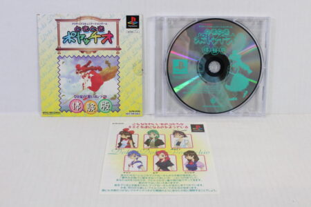Doki Doki Poyatchio / Poyacchio Demo Disc (B) SONY PlayStation 1 PS1