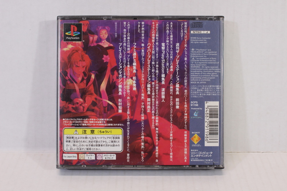 Oreshika Tainted Bloodlines / Ore no Shikabane wo Koete Yuke (B) SONY PlayStation 1 PS1