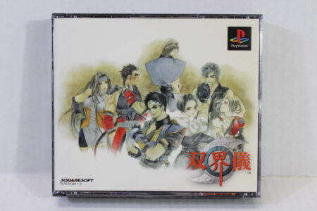 SOUKAIGI CIB (B) SONY PlayStation 1 PS1