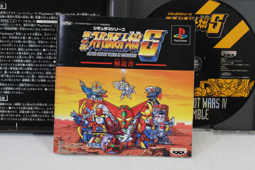 Super Robot Wars Taisen IV 4 S Scramble (B) SONY PlayStation 1 PS1