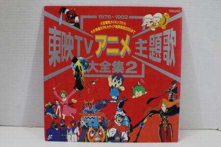 Toei Animation Theme Anime Song Collection 2 Laserdisc Japanese Audio (B) Laserdisc LD