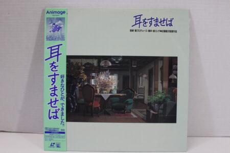 Whisper of the Heart W/ Obi Studio Ghibli Japanese Audio LD Laserdisc (B)