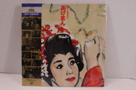 A-Ge-Man Tales of a Golden Geisha Juzo Itami Japanese Audio LD Laserdisc (A Sealed)