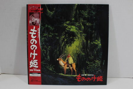 Princess Mononoke Hime Hayao Miyazaki Studio Ghibli Japanese Audio (B) Laserdisc LD