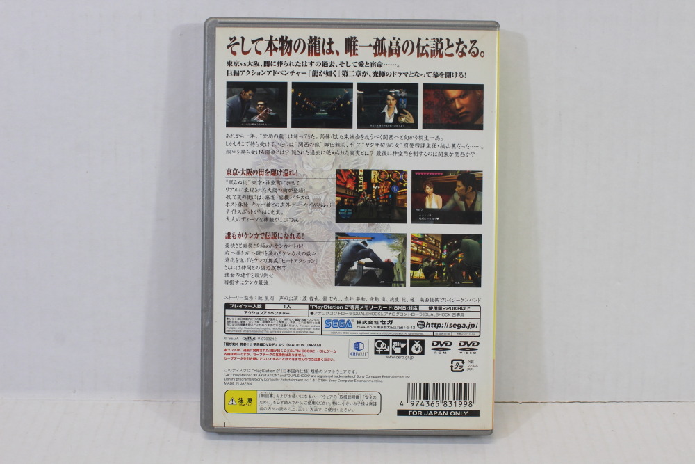 Ryu ga Gotoku 2 / Yakuza 2 (B) SONY PlayStation 2 PS2