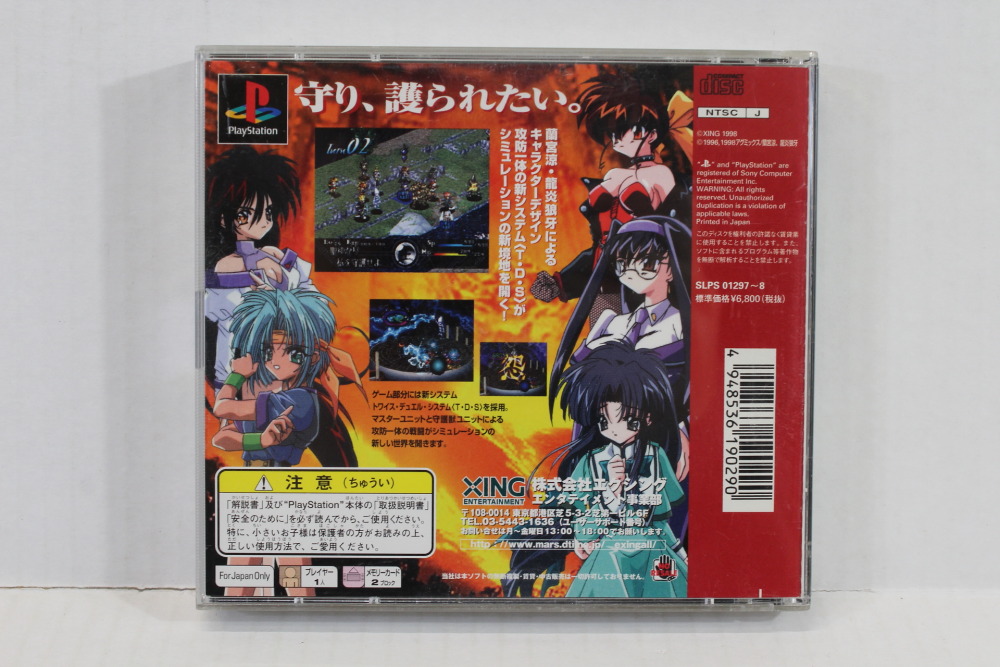 Guardian Recall CIB (B) SONY PlayStation 1 PS1