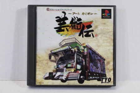 Art Camion Geijutsuden CIB (B) SONY PlayStation 1 PS1