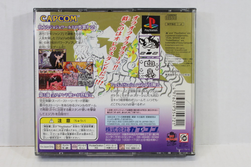 Jojo's Bizarre Adventure CIB (B) SONY PlayStation 1 PS1