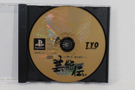 Art Camion Geijutsuden Disc Only (B) SONY PlayStation 1 PS1