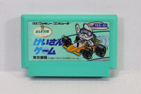 Sansuu 1 Nen Keisan Game 1st Grade Math FC (B) Nintendo Famicom FC
