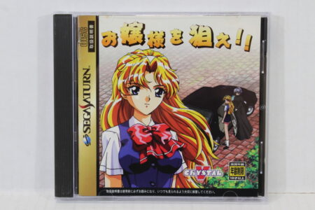 Ojousama wo Nerae (B) SEGA Saturn SS