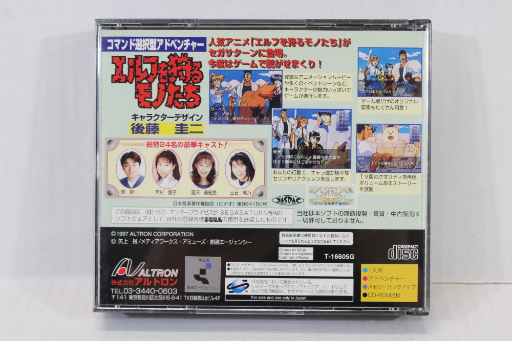 Those Who Hunt Elves / Elf wo Karu Monotachi CIB (B) SEGA Saturn SS