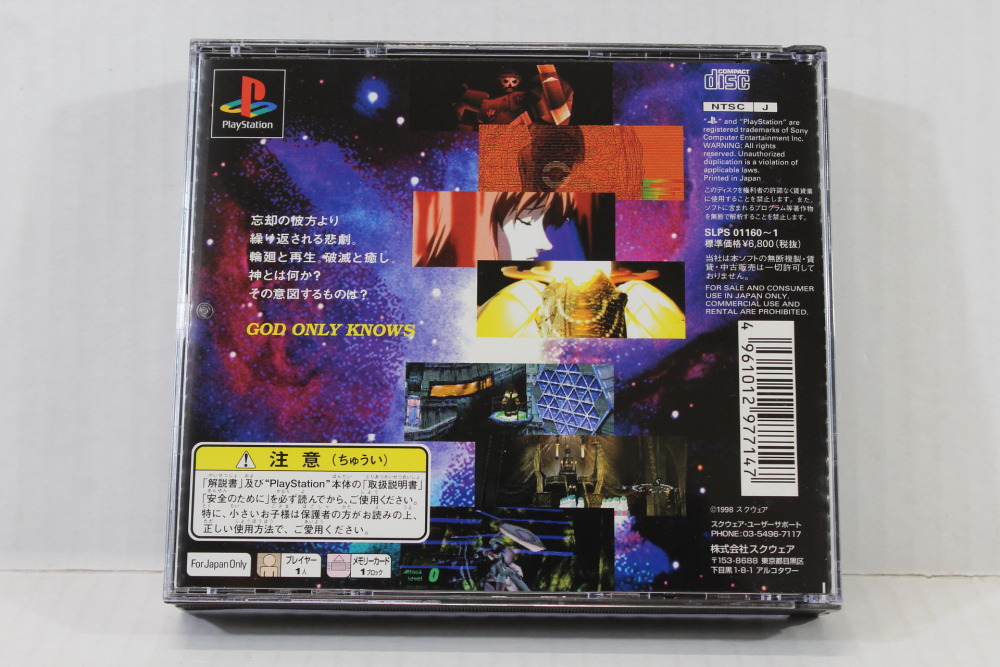 No Manual Xenogears / Xeno Gears (B) SONY PlayStation 1 PS1