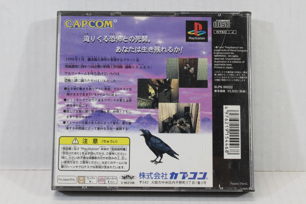 No Manual Biohazard / Resident Evil (B) SONY PlayStation 1 PS1