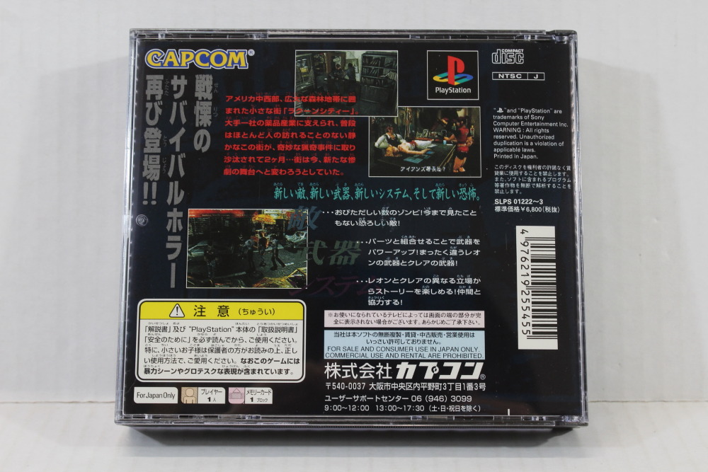 Biohazard 2 / Resident Evil Bio Hazard CIB (B) SONY PlayStation 1 PS1