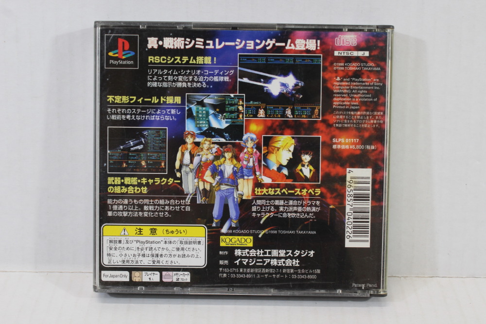 EXALEGIUSE CIB (B) SONY PlayStation 1 PS1
