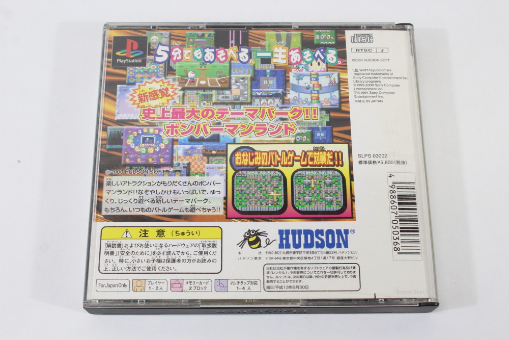 Bomberman Land CIB (B) SONY PlayStation 1 PS1