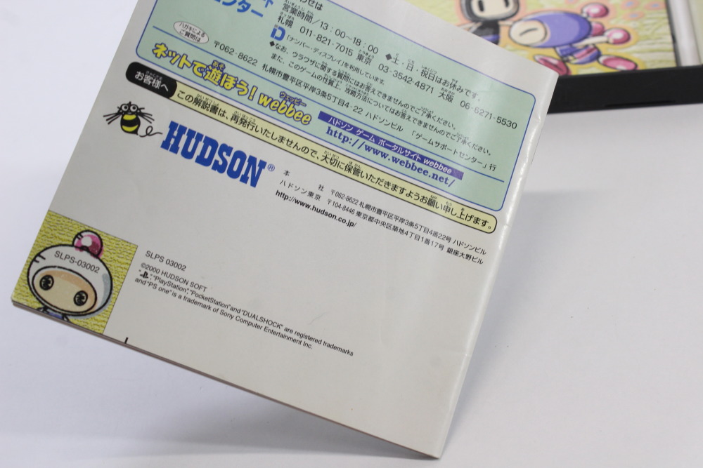 Bomberman Land CIB (B) SONY PlayStation 1 PS1