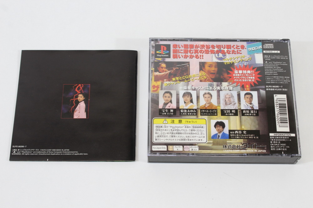 Tokyo Shadow CIB (B) SONY PlayStation 1 PS1