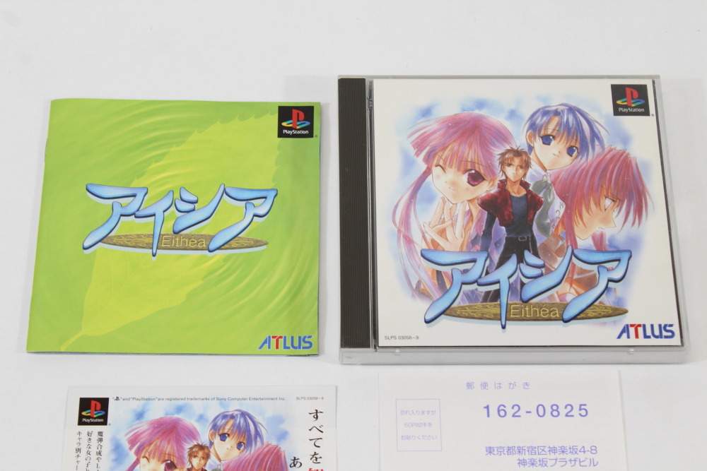 Eithea CIB (B) SONY PlayStation 1 PS1