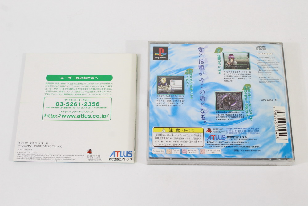 Eithea CIB (B) SONY PlayStation 1 PS1