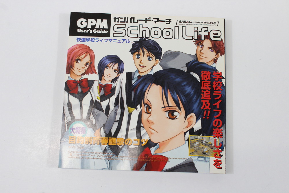 Gunparade March CIB (B) SONY PlayStation 1 PS1