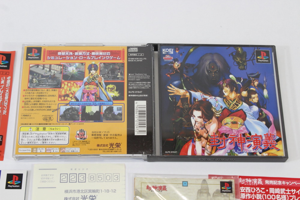 Houshin Engi CIB (B) SONY PlayStation 1 PS1
