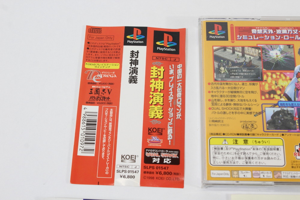 Houshin Engi CIB (B) SONY PlayStation 1 PS1