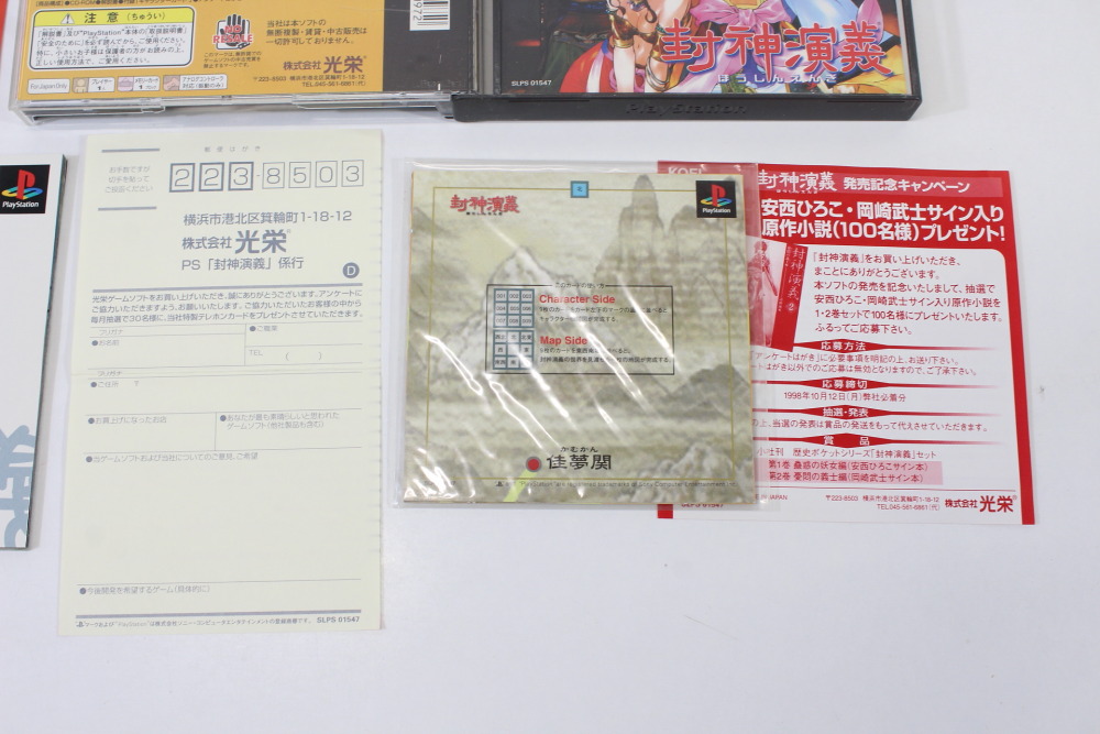 Houshin Engi CIB (B) SONY PlayStation 1 PS1