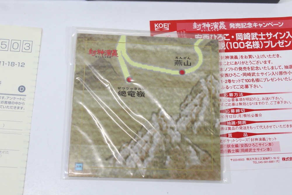 Houshin Engi CIB (B) SONY PlayStation 1 PS1