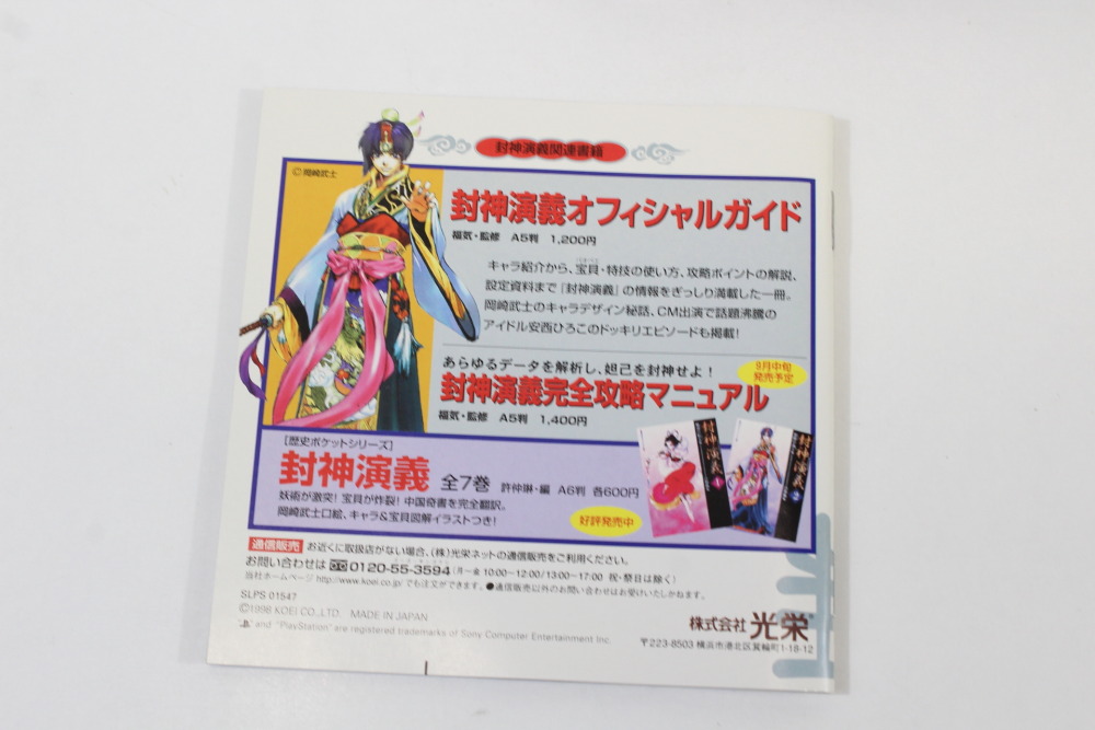 Houshin Engi CIB (B) SONY PlayStation 1 PS1