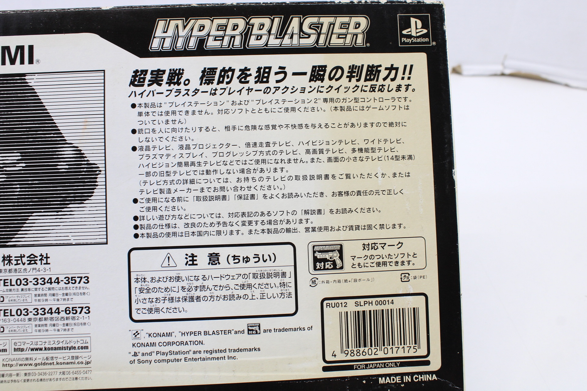 Boxed Konami SLPH-00014 Hyper Blaster Light Gun Controller (B) Playstation PS1 PS2