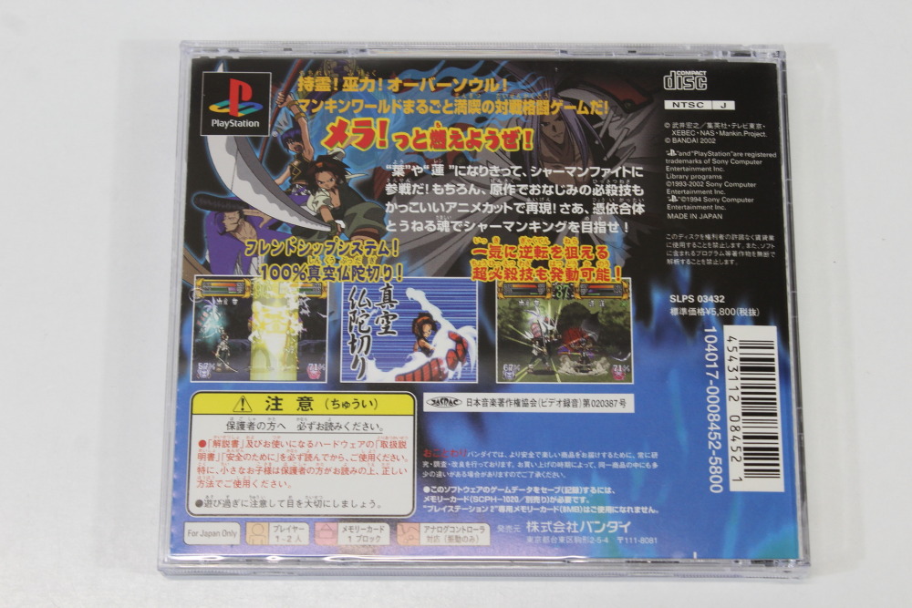 Shaman King Spirit of Shamans CIB (B) SONY PlayStation 1 PS1