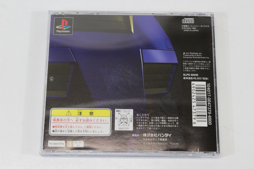 Mobile Suit Gundam CIB (B) SONY PlayStation 1 PS1
