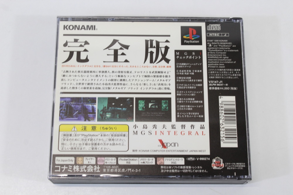 Metal Gear Solid Integral CIB (B) SONY PlayStation 1 PS1