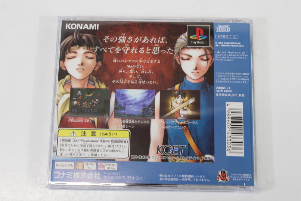 Genso Suikoden II 2 CIB (B) SONY PlayStation 1 PS1