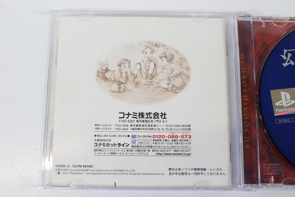 Genso Suikoden II 2 CIB (B) SONY PlayStation 1 PS1