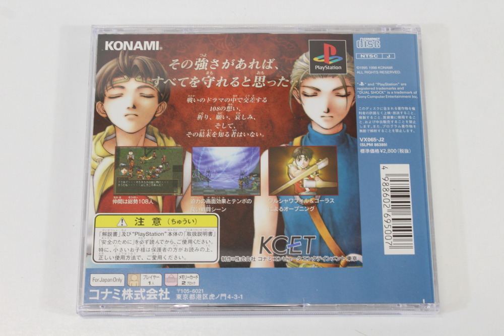 Genso Suikoden II 2 Best CIB (B) SONY PlayStation 1 PS1