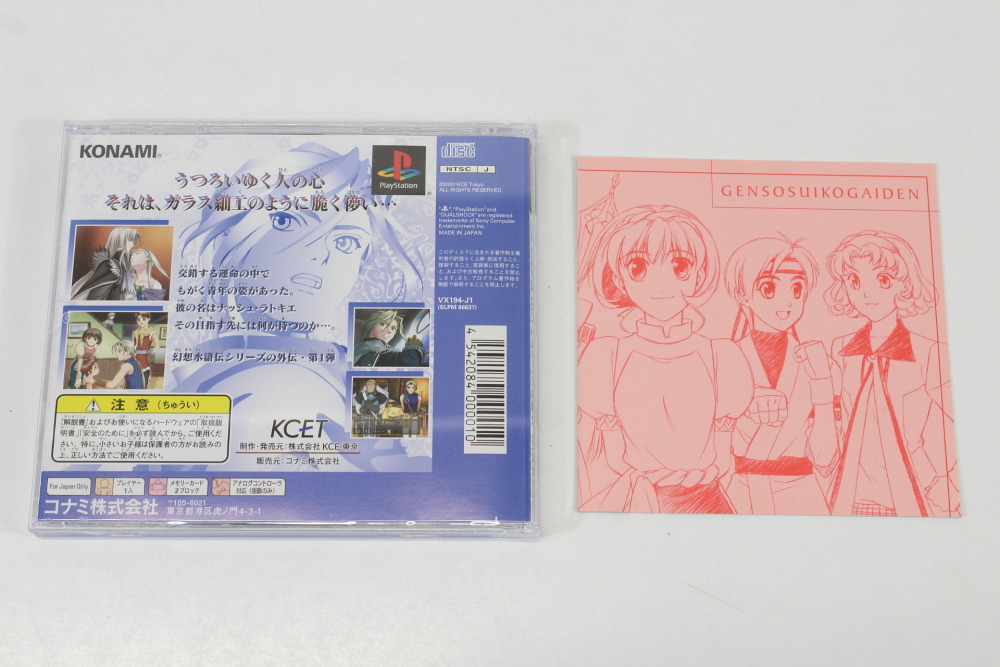 Genso Suiko Gaiden Vol.1 / Suikoden CIB (B) SONY PlayStation 1 PS1
