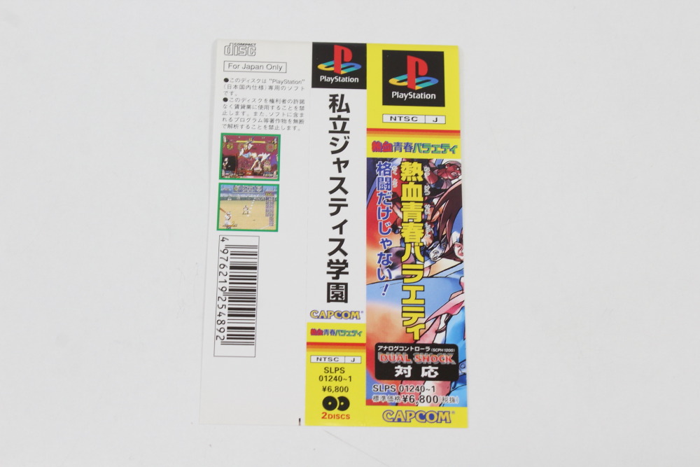 Project Justice Gakuen Rival Schools CIB (B) SONY PlayStation 1 PS1