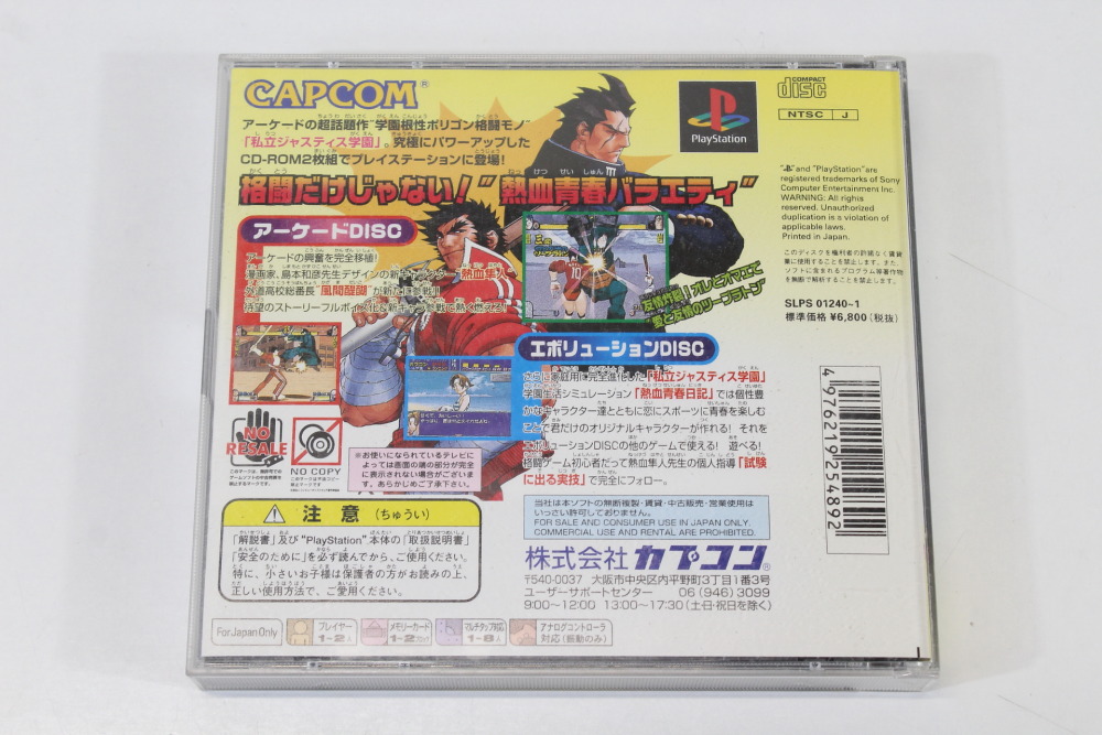 Project Justice Gakuen Rival Schools CIB (B) SONY PlayStation 1 PS1