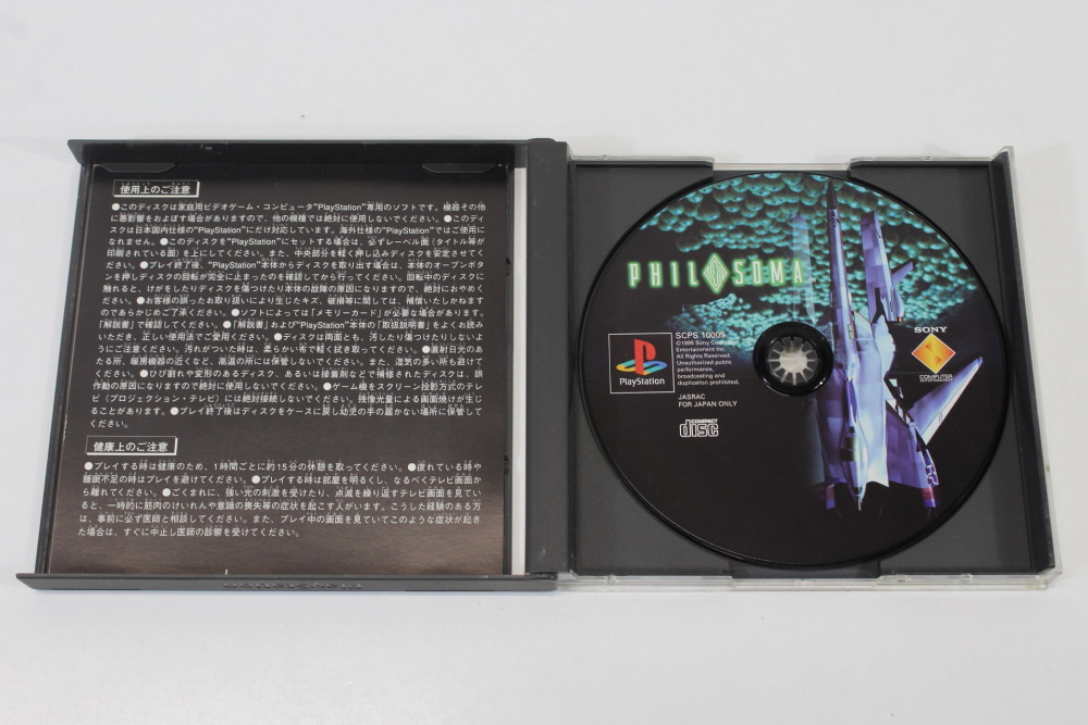 Philosoma CIB W/ Art Book Movie Disc (Not For Sale) (B) SONY PlayStation 1 PS1
