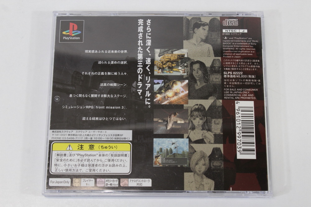 Front Mission 3 3rd (B) SONY PlayStation 1 PS1