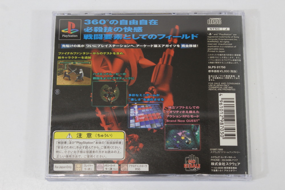 EHRGEIZ CIB (B) SONY PlayStation 1 PS1