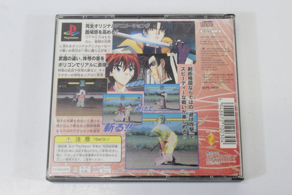 Rurouni Kenshin Ishin Gekitou Hen CIB (B) SONY PlayStation 1 PS1