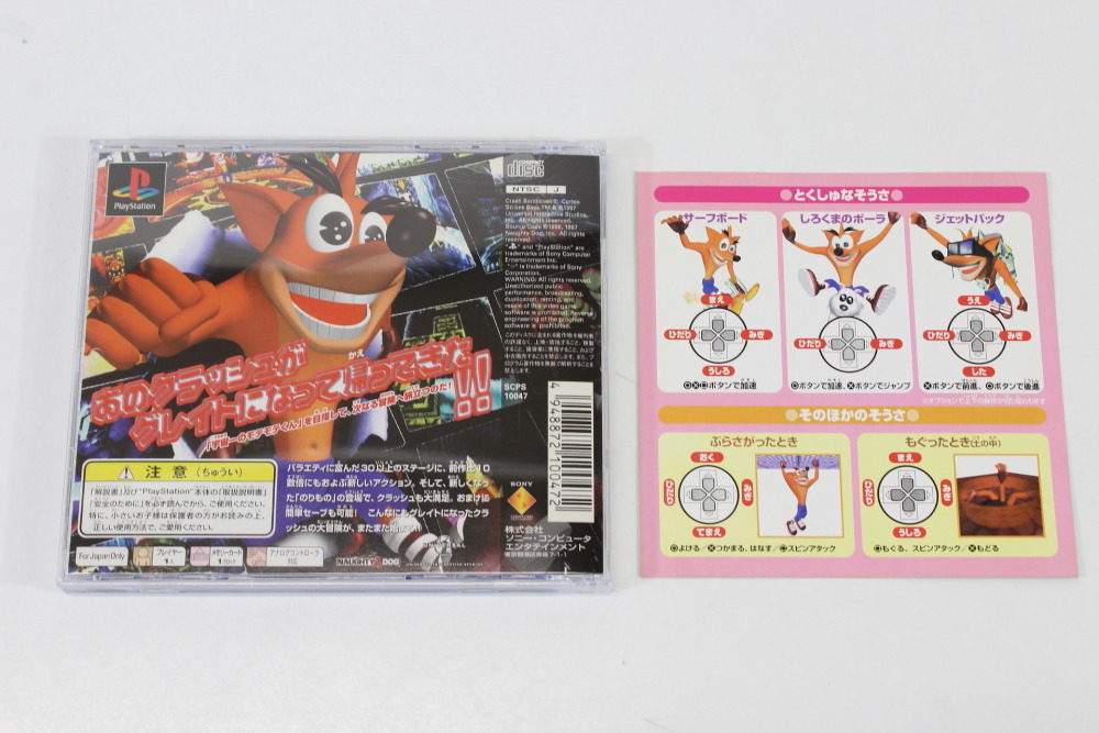 Crash Bandicoot 2 CIB (B) SONY PlayStation 1 PS1