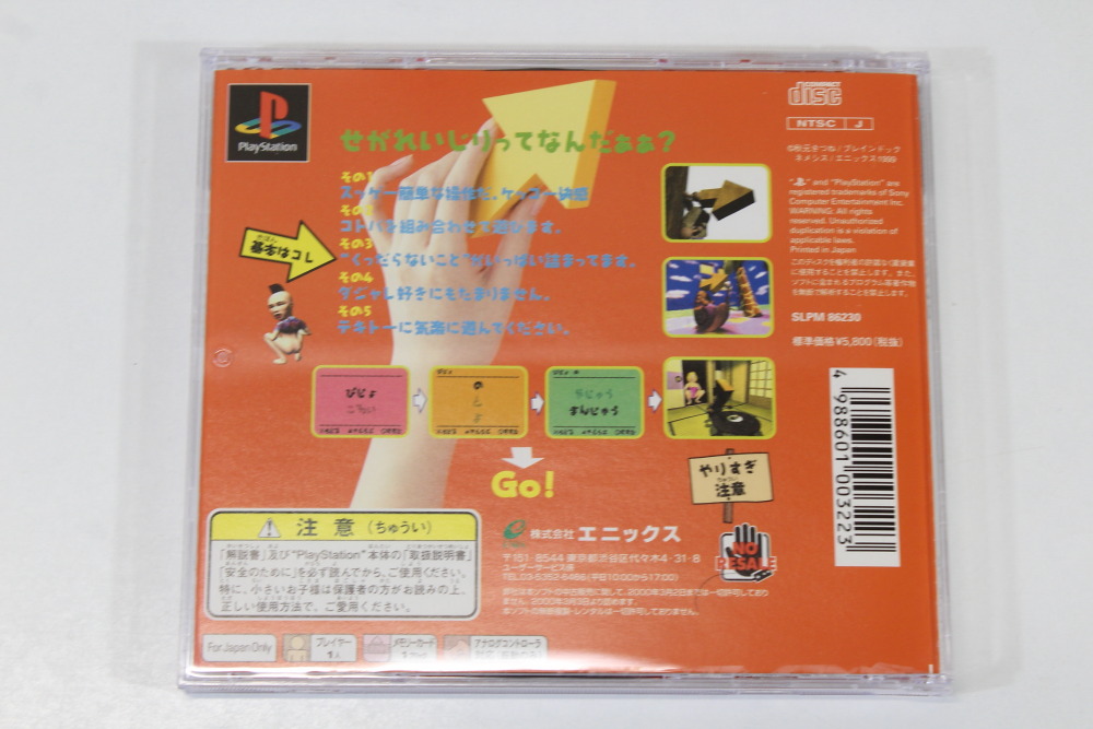 No Manual Segare Ijiri (B) SONY PlayStation 2 PS2